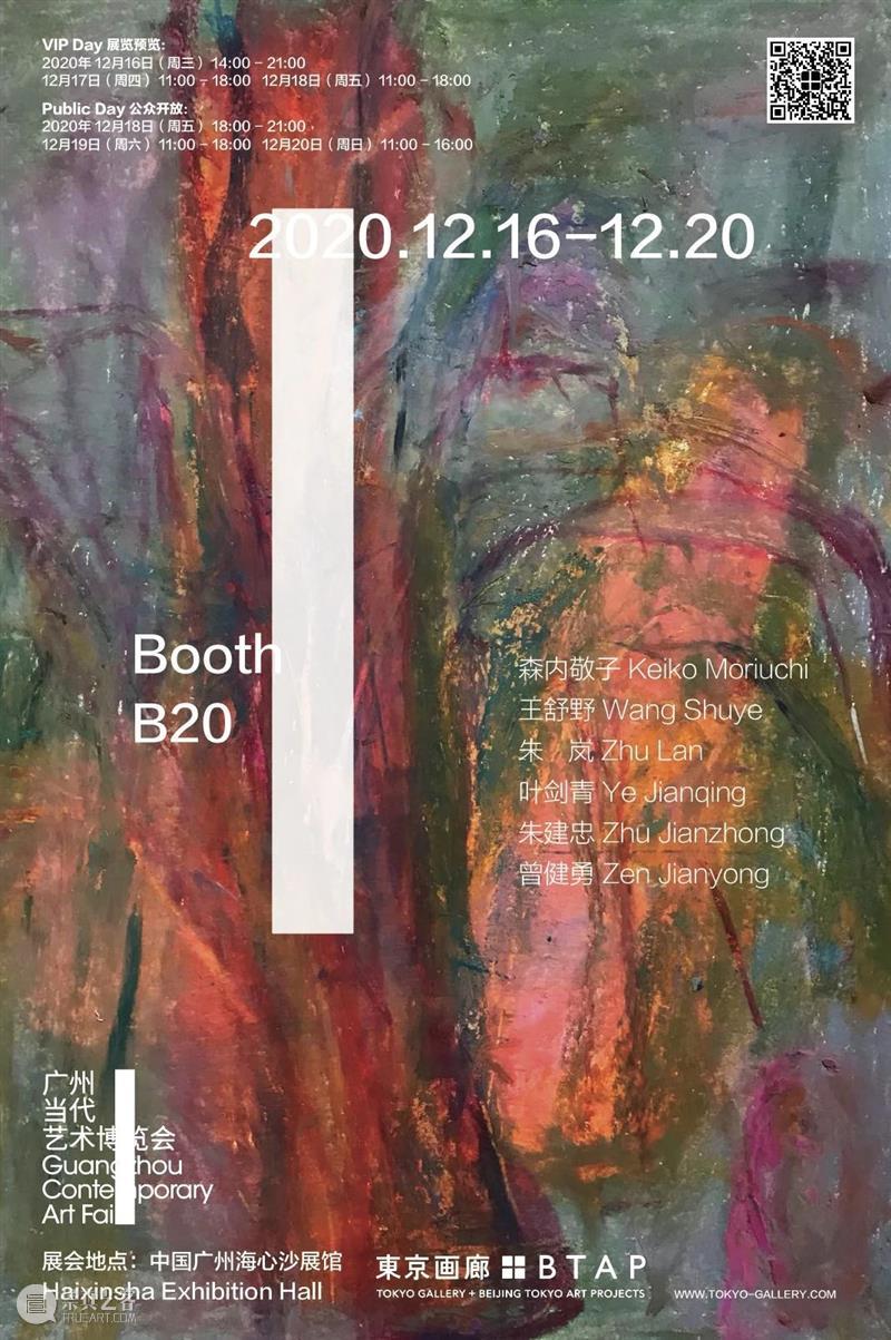 朱岚 Zhulan丨广州当代艺术博览会参展艺术家介绍 東京画廊BTAP 朱岚 艺术 Zhulan丨 广州 博览会 艺术家 形状 结构 宣纸 墨水 崇真艺客